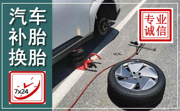 万山汽车换轮胎,附近上门换轮胎电话