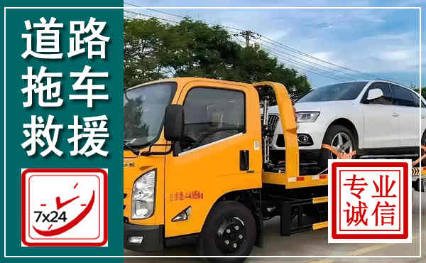 万山拖车救援,汽车救援拖车电话