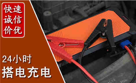 万山汽车搭电场景与案例